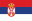 Сербия до 18