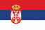 Сербия до 17